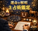 野々村竜太郎西洋占星術数秘術四柱推命詳細鑑定します 3占術を融合し、あなたの運命と未来を徹底的に解き明かします！ イメージ1