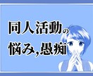 創作者ならではの愚痴を聞きます 男女問わず◎吐き出してください イメージ1