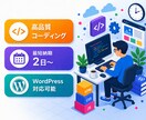 お手頃価格で高品質なコーディングをいたします 現役のフロントエンドエンジニアが対応いたします。 イメージ1
