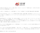 微博(Weibo)に代行申請／運営します 中国版Twitterで、知名度を上げる イメージ3