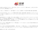 微博(Weibo)に代行申請／運営します 中国版Twitterで、知名度を上げる イメージ3