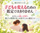 思春期のわが子の本音と親子の相性を鑑定します 親子の違いと今の心を知り、関わり方のヒントをお伝えします イメージ7