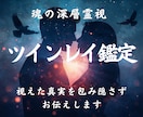 ツインレイの停滞を終わらせる覚醒鑑定します 魂の深層霊視┃あの人の本音とサイレント期の根本原因を伝えます イメージ1