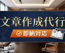 即納可　読みやすい文章・記事を作成します 現役WEBライターがあなたのお悩みを解決 イメージ1