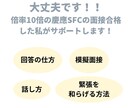 大学受験の模擬面接行います 逆転合格！憧れのあの大学に合格！！ イメージ3