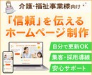 福祉・介護特化のホームページ制作します 事業所の想いと安心感を伝えるWordPressサイト制作 イメージ1