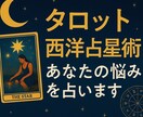 今のあなたの恋愛運・人生を読み解きします 悩みのモヤモヤを、タロットと星の言葉で紐解きます イメージ1