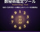 数秘術PDF鑑定書を自動作成できます 名前と生年月日で10種以上のナンバー算出＋6ページPDF出力 イメージ1