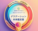 星座のはざま生誕の方☆グラデーション未来鑑定します 「私って何座？」迷ったあなたへ。もやもやをスッキリさせる答え イメージ1
