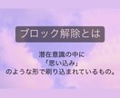 心のブロック♡あぶり出して4つ解除いたします 24時間以内対応！ブロック解除を人生のお守りに♡ イメージ3