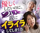 大切な親の老いの不安に寄り添います 『まだ介護じゃない』だから誰にも相談できない イメージ3