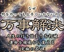 人生総合　霊視占いで悩みを解消し運勢を導きます 終わりのない悩みは卒業。運命を最高峰の調律で理想へ強制接続 イメージ1
