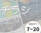 訴求力のあるチラシを制作します 7~20日で高品質なチラシをお届け イメージ1
