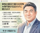 家族の暴言や暴力の恐怖★専門家が否定せずに聴きます 家族からの暴言や暴力の恐怖…否定せず安全にお聴きします イメージ1