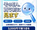 EAのバックテスト、購入前に第三者の目で検証します EA購入前に、公開情報から危険サインを洗い出す一手を。 イメージ1