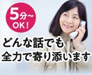 50代・60代限定！周りには話せないお悩み聞きます 離婚/介護/親との同居/家庭の悩み…同世代女性が寄り添います イメージ1