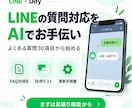 LINEでよくある質問に答えるAIを作ります FAQ30項目・38例テスト・更新手順書付き イメージ1