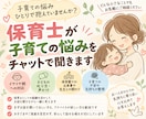 保育士が子育ての悩みを聞きます 成長・叱り方・イヤイヤ期・園生活の不安 イメージ1