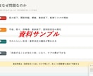 実績つくりのため5名特価！介護研修資料作成します 研修資料を作成"現場で本当に使える研修資料" イメージ7