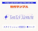 商用可◎エンタメ系ロゴデザインを制作します Vtuber等の配信者のロゴから、同人誌のタイトルロゴまで！ イメージ6