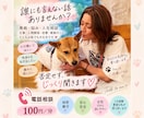 あなたのお話を否定せずじっくり聞きます 人生経験豊富な私が、否定せずあなたに寄り添います イメージ1