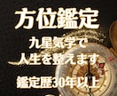 九星気学の正しい吉方位のご利用で運勢を整えます ◆方位の作用は明確に表れます。九星気学のプロが優しく導きます イメージ1