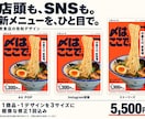 飲食店の新メニュー告知を３サイズで制作します 店頭POPとInstagram告知をまとめて準備 イメージ1
