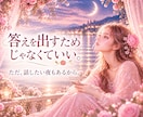 考えすぎて眠れない夜のお話をお聴きします 恋愛・仕事・人間関係、夜にめぐるお気持ちをそのまま話せます イメージ4