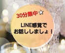 婚外ならではのお話聞きます LINE感覚で♪誰にも言えない婚外で苦しんでませんか？ イメージ1