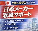中国人留学生向け｜日本企業の面接対策します 中国人留学生の日本就職サポート イメージ1
