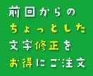 以前こちらで作成したデータからの一部修正を行います ちょっとした修正をお得にご依頼 イメージ1