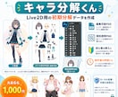 キャラ画像をPSD用にパーツ分けします AIでLive2D制作前の初期分解データを作成します イメージ1