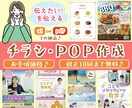 伝えたい！をチラシで伝えます テンプレートではないオーダーメイドのチラシ、POP作成します イメージ1