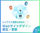 迅速対応！Webサイトの追加・修正・更新いたします サイトデザインの修正ならお任せください！ イメージ1