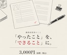 職務経歴書・履歴書を添削・作成します 現職のまま書ける。翌日返送、修正2回込み イメージ1