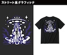 Tシャツなどのグラフィックデザインを制作します 現役アパレル/グラフィックデザイナーが実務基準で仕上げます！ イメージ6