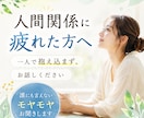 人間関係のモヤモヤ、優しくお聞きします 友人関係｜家族関係｜職場の人間関係｜夫婦関係｜ママ友｜ イメージ1