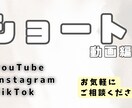 ショート動画の編集いたします ショート動画オールジャンルOK イメージ1