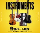 激安！プロが高音質ピアノ・シンセ入れ承ります シンセ、ギター、ベース、ドラムなど様々なデータ作成します。 イメージ1