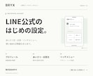 LINE公式の初期設定とメニュー作成をしますます あいさつ文・応答設定・メニューまでまとめて準備 イメージ1