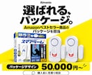 商品の魅力が伝わるパッケージをデザインします Amazonベストセラー商品のパッケージ制作実績 イメージ1
