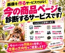 EC商品ページの改善点と優先順位を診断します 売れない原因はデザイン？競合・価格・訴求まで分析します イメージ3