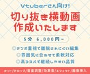 切り抜き横動画制作いたします VTuberさん向け！テンポよく飽きさせない動画を作ります イメージ1