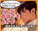 博多男子がそっと優しくお話し聴きます 寂しい、しんどい、誰かと話したいだけでも何でもOK イメージ1