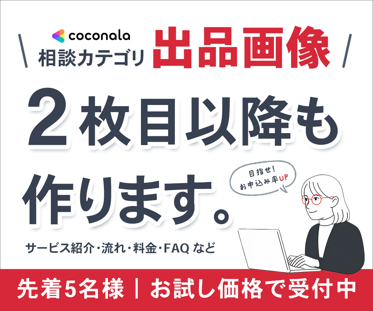 ココナラ出品画像｜2枚目以降もお作りします ** サービス内容を ”画像” で、もっとわかりやすく ** イメージ1