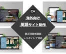 海外向けデザイン　英語・日本語サイトを作成します 【モニター価格】魅力溢れるHPでインバウンド集客をサポート！ イメージ1