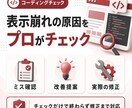 HTML/CSSのコーディングをお手伝いします サイト更新の「急な人手不足」や「工数不足」に対応 イメージ3