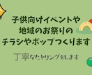 小さなお子さん向けイベントチラシやポップ作成します 丁寧なヒヤリングを意識して行います。 イメージ1
