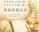 生年月日から才能と強みを鑑定します 元精神科看護師が数秘術でやさしく読み解きます イメージ1