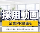 撮影ゼロで実写品質の採用・PR動画を制作します 社員の出演も撮影の手配もいりません。採用にもPRにも イメージ2